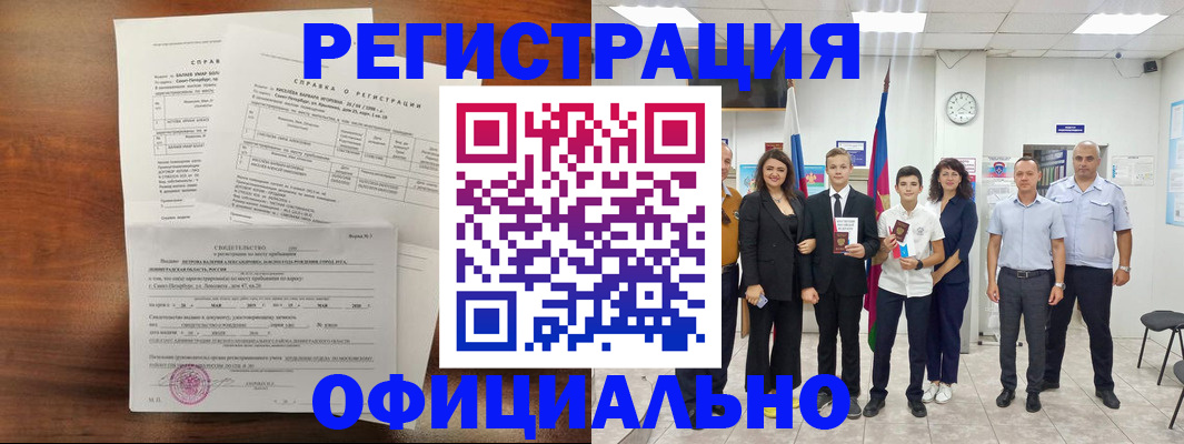временная регистрация недорого в Свердловской области