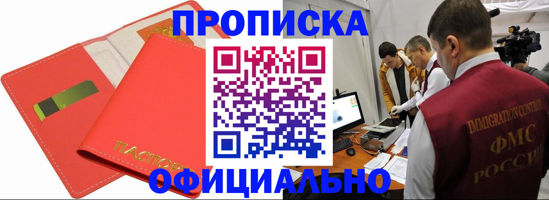 прописка для работы в Свердловской области