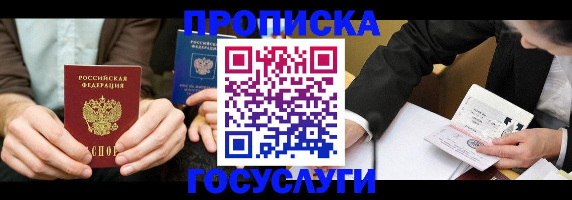 прописка в Свердловской области