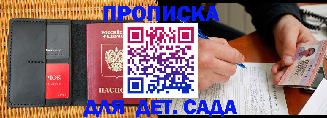 купить прописку в Свердловской области