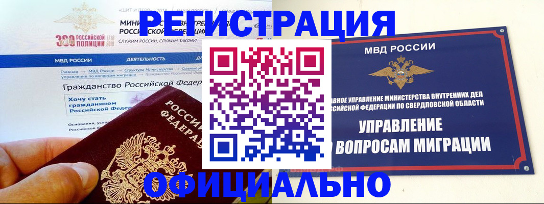 прописка законно в Свердловской области